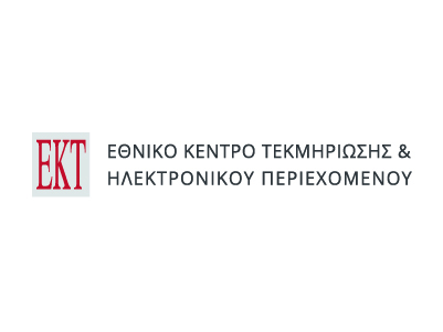 ΕΘΝΙΚΟ ΚΕΝΤΡΟ ΤΕΚΜΗΡΙΩΣΗΣ ΚΑΙ ΗΛΕΚΤΡΟΝΙΚΟΥ ΠΕΡΙΕΧΟΜΕΝΟΥ
